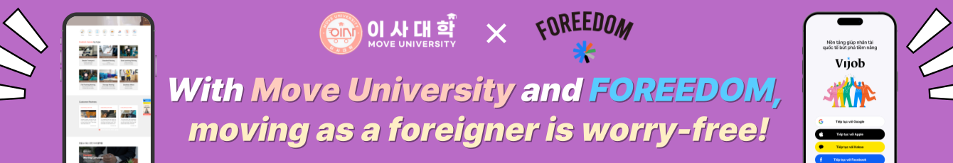 이사대학 x 포리덤